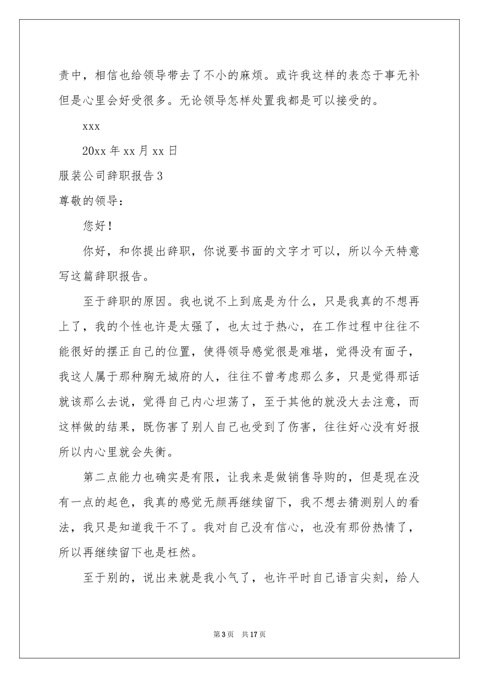 服装公司辞职报告_第3页