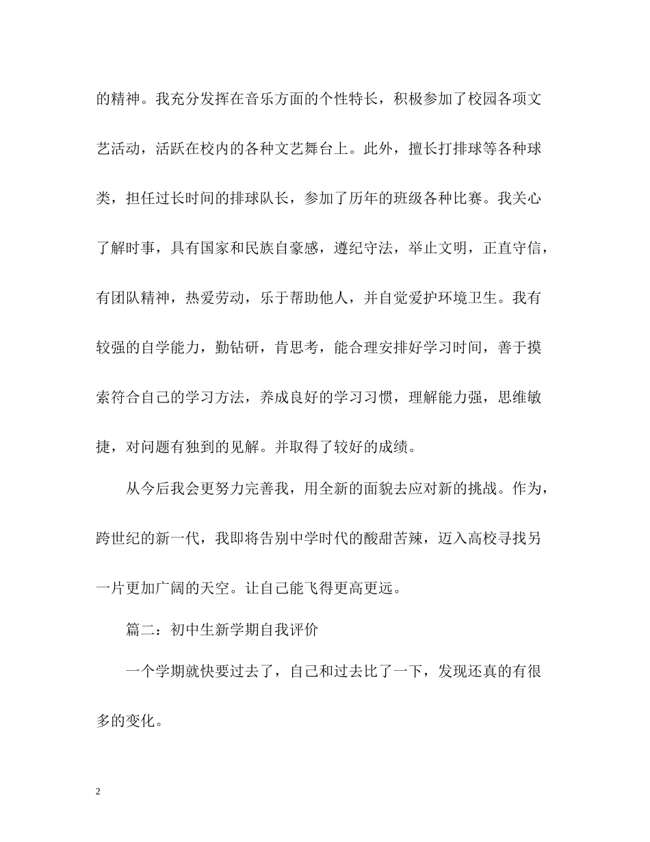 初中生如何写新学期自我评价_第2页