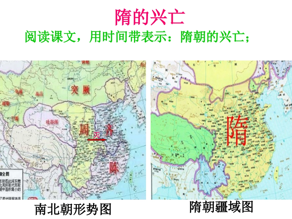隋的兴亡课件_第1页