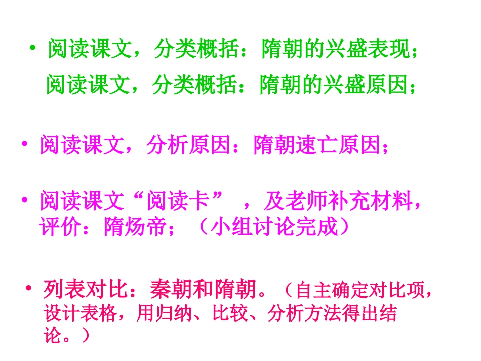 隋的兴亡课件_第2页