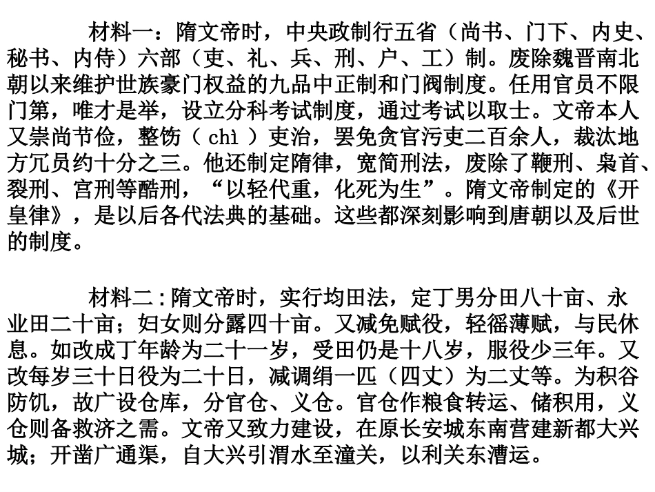 隋的兴亡课件_第3页