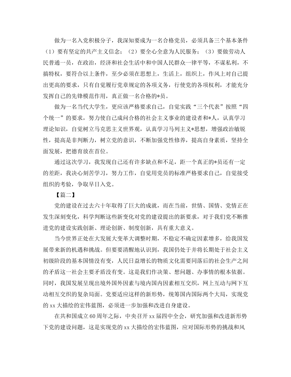 党校培训学习总结结尾_第2页