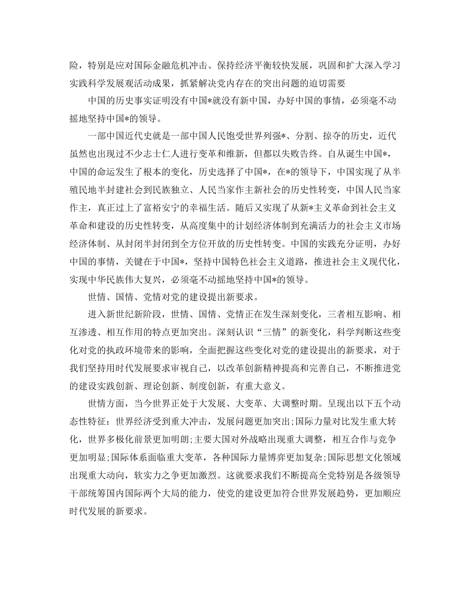 党校培训学习总结结尾_第3页