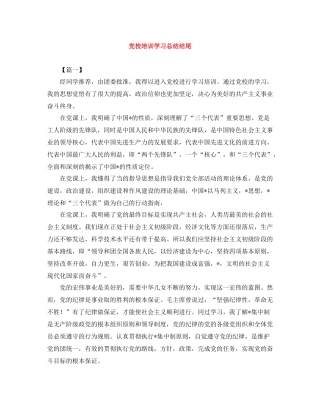 党校培训学习总结结尾