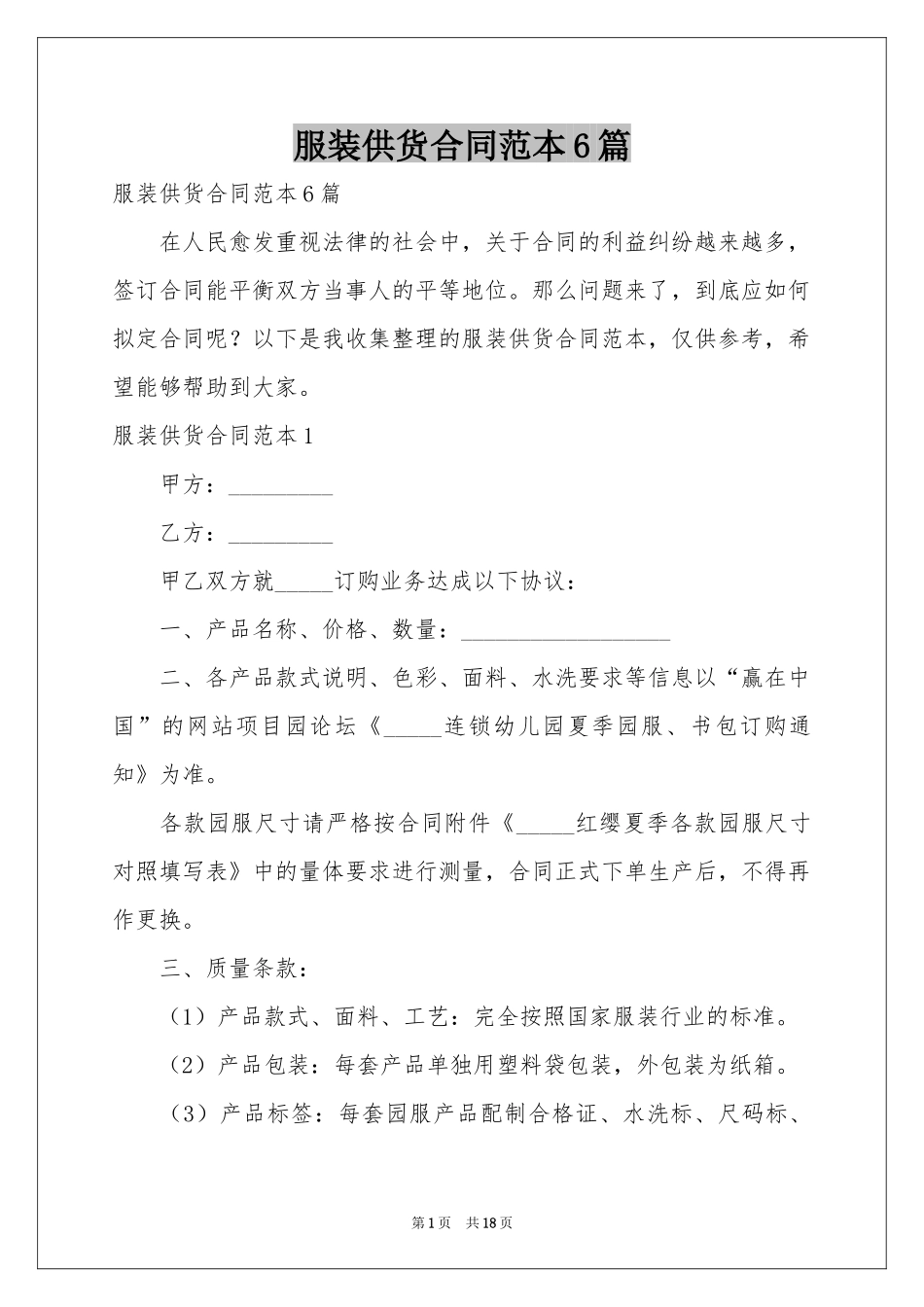 服装供货合同范本6篇_第1页