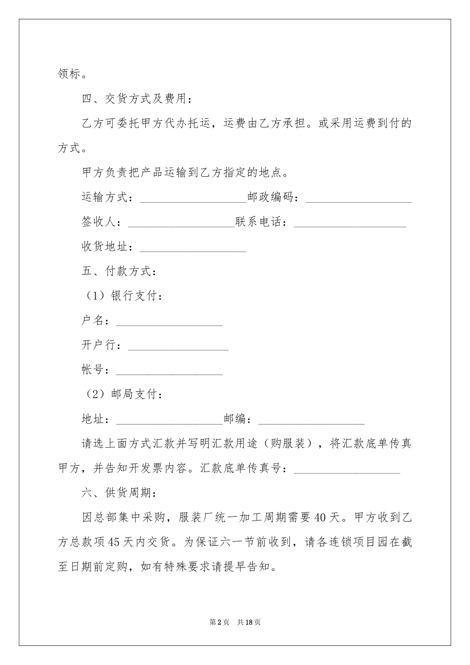 服装供货合同范本6篇_第2页