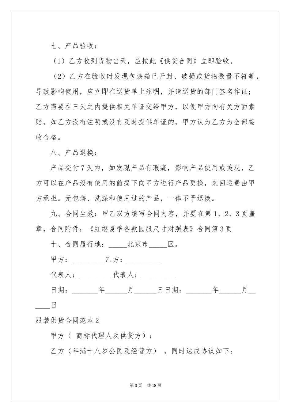 服装供货合同范本6篇_第3页