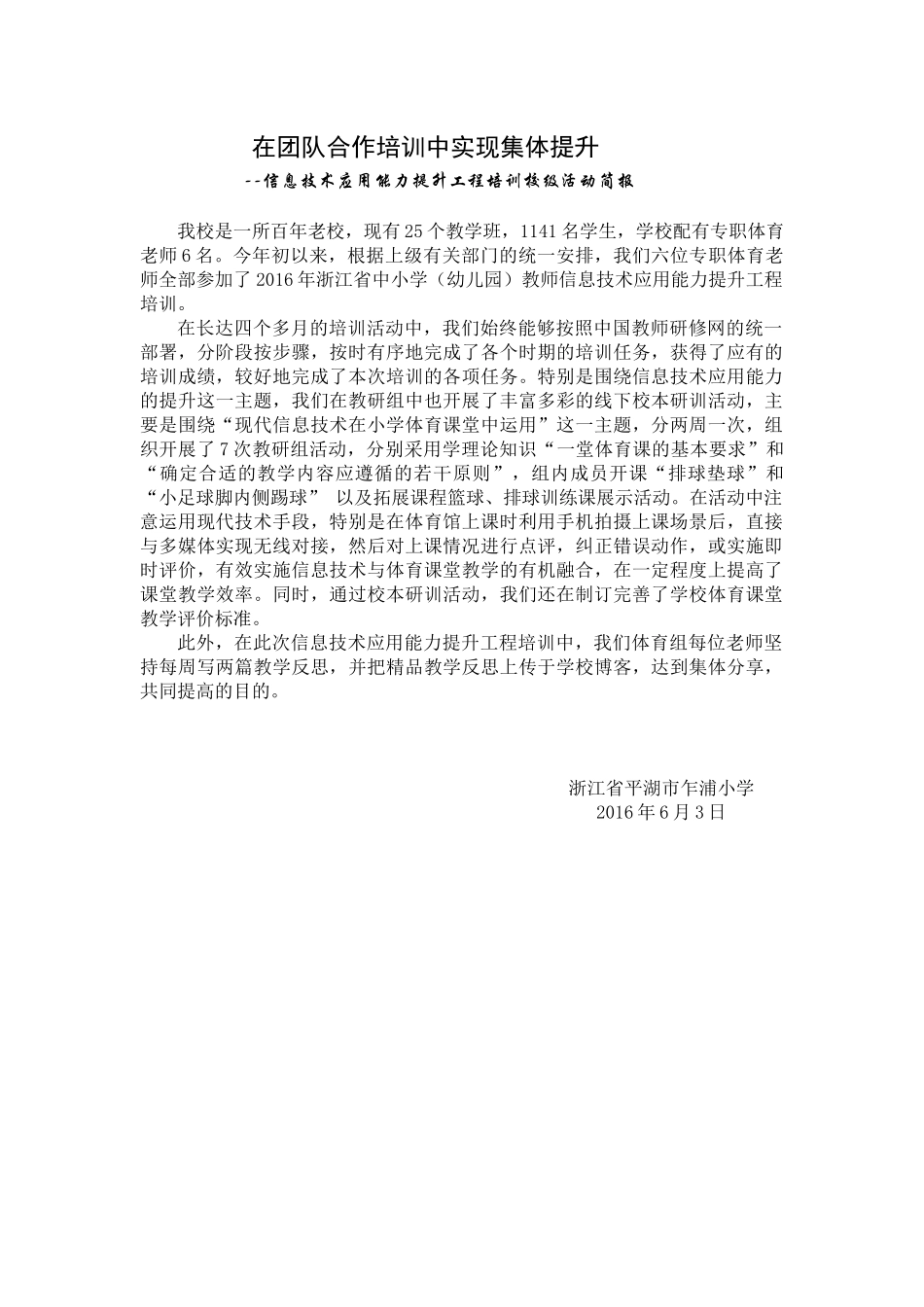 在团队合作培训中实现集体提升_第1页