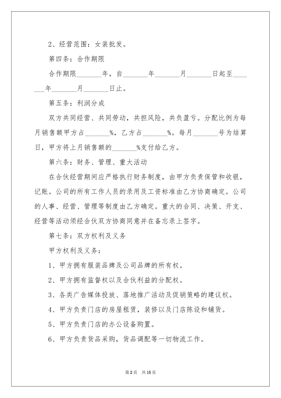 服装协议书3篇_第2页