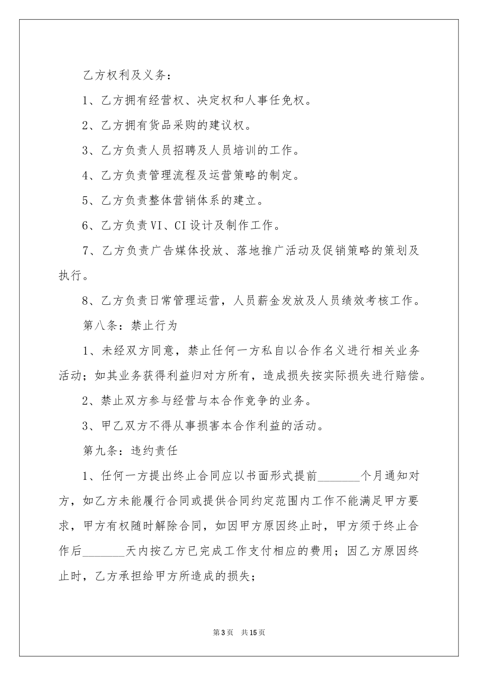 服装协议书3篇_第3页