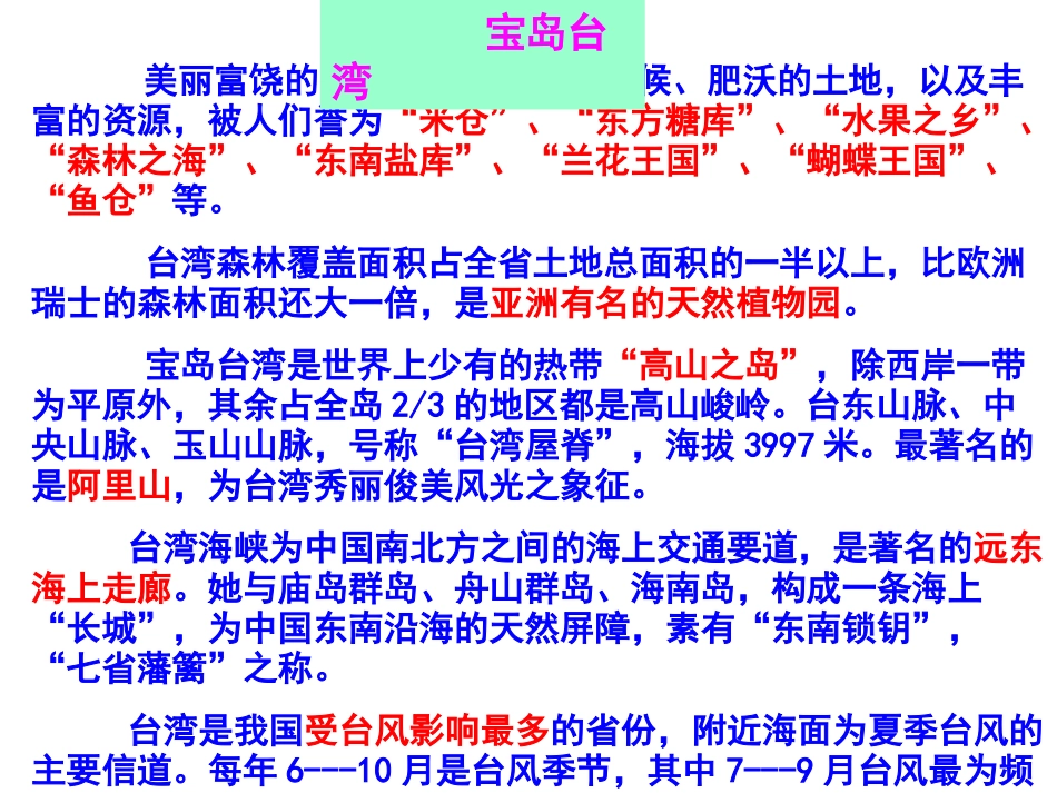 从地图上获取信息 (2)_第3页