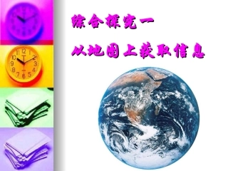 从地图上获取信息 (2)