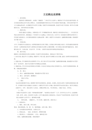 立定跳远说课稿