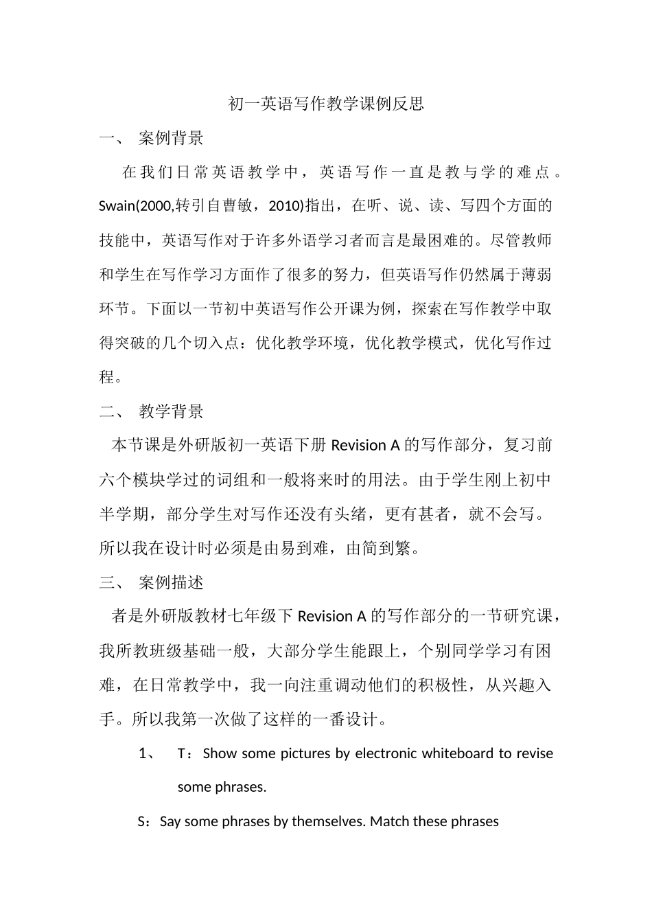 初一英语写作教学课例反思_第1页