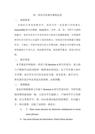 初一英语写作教学课例反思