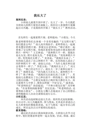 案例：我长大了