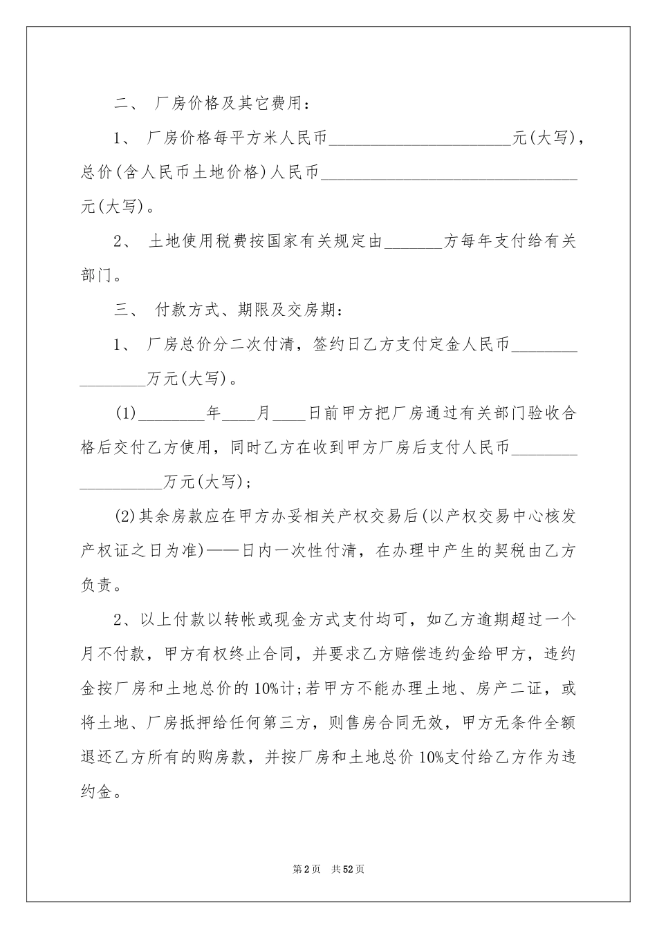 服装买卖合同_第2页