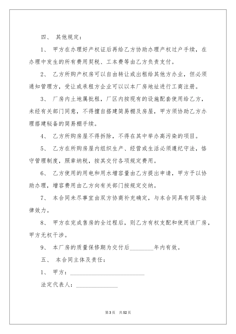 服装买卖合同_第3页
