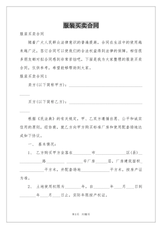 服装买卖合同