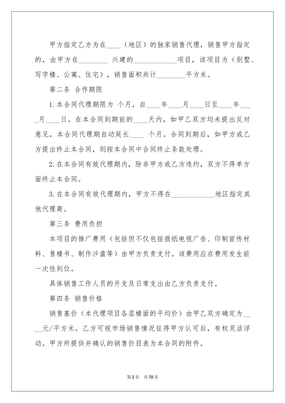 服装代理合同范本_第2页