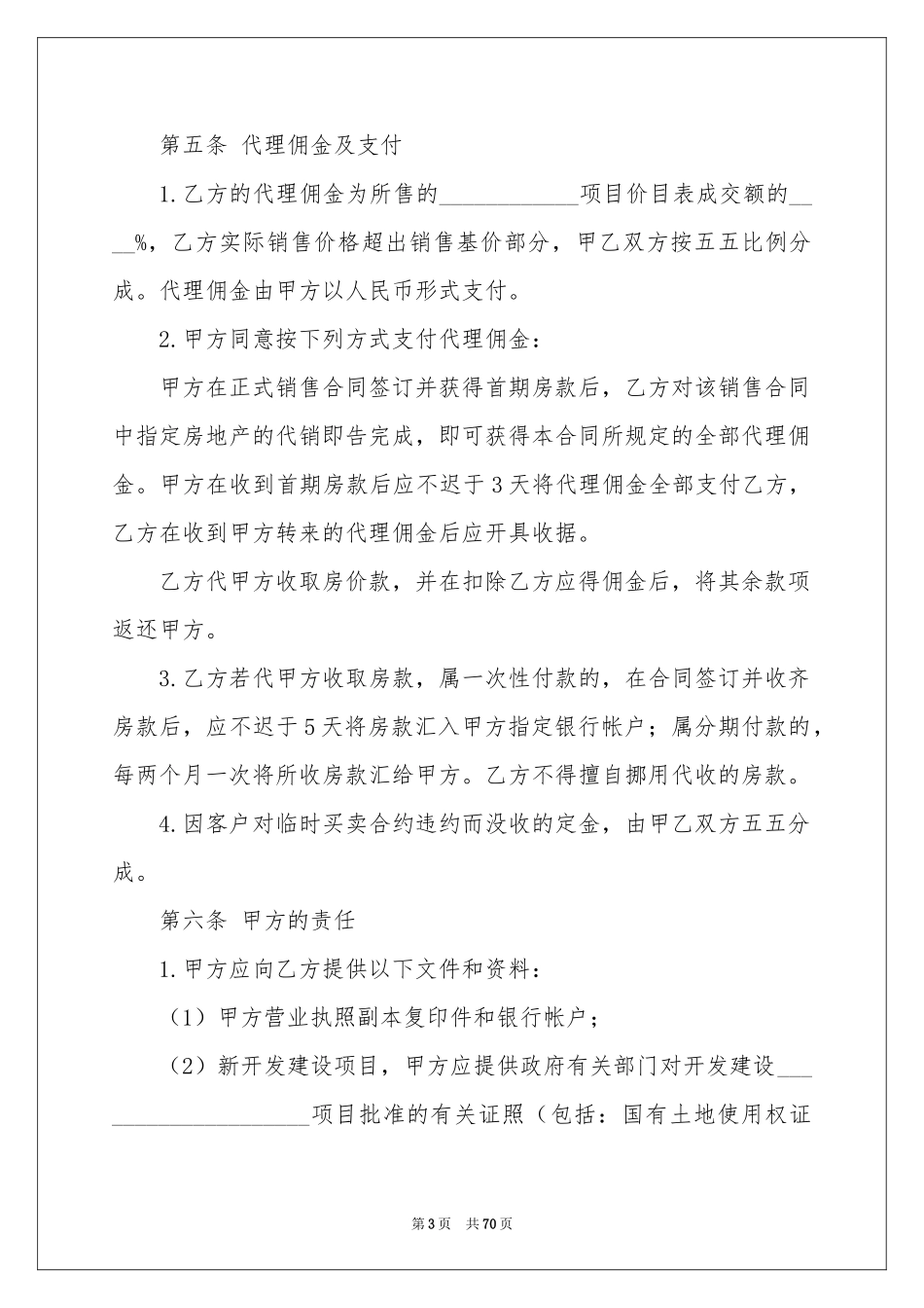 服装代理合同范本_第3页