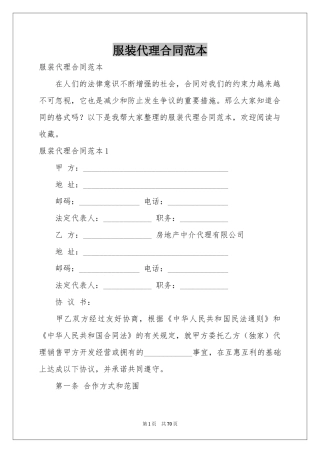 服装代理合同范本