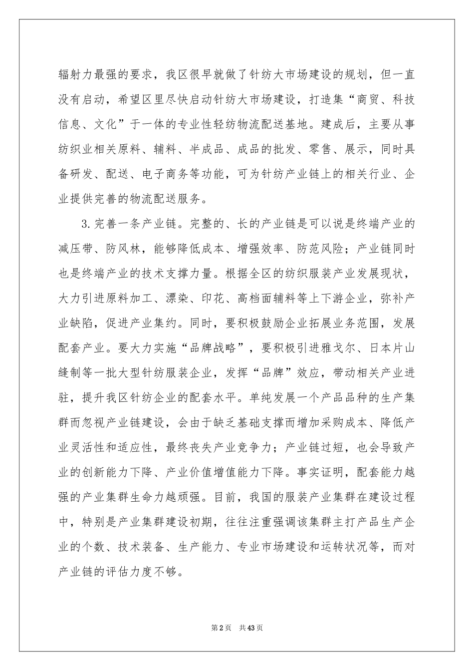 服装产业调研报告_第2页