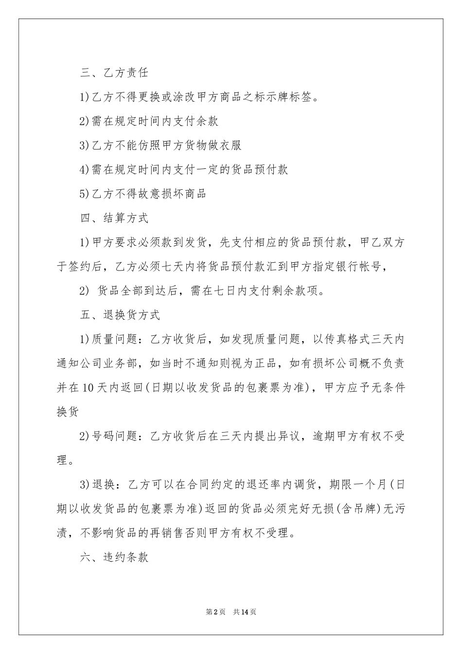 服装供货合同范本_第2页