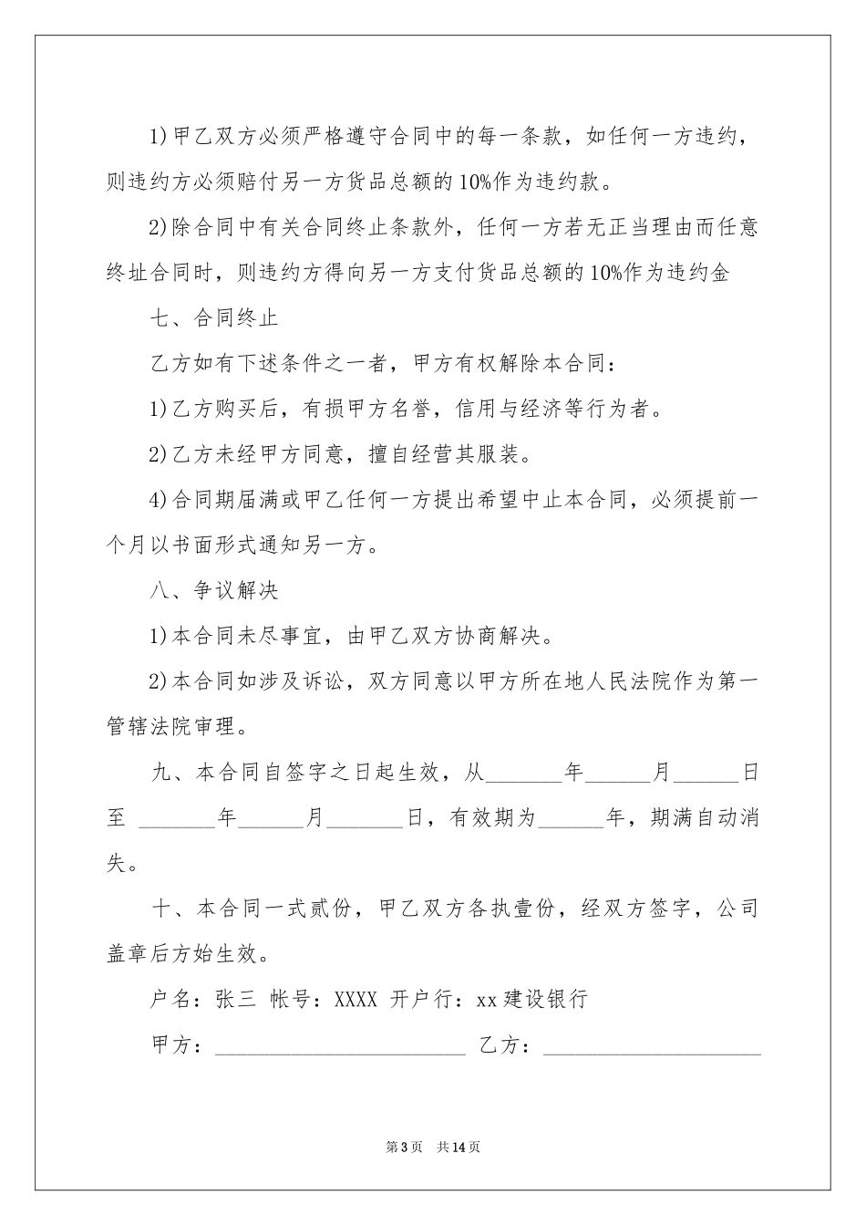 服装供货合同范本_第3页