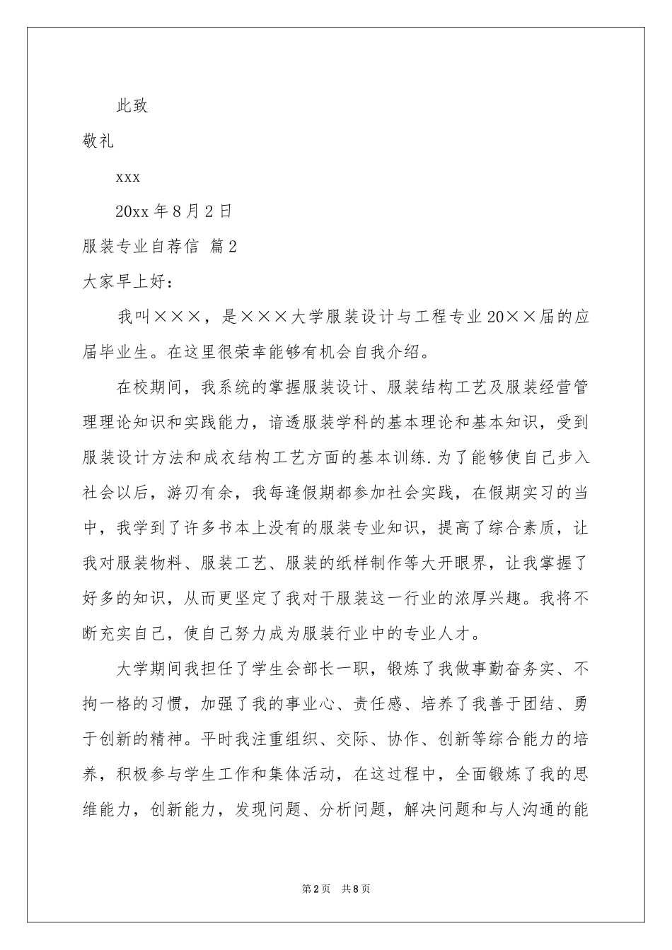 服装专业自荐信合集七篇_第2页