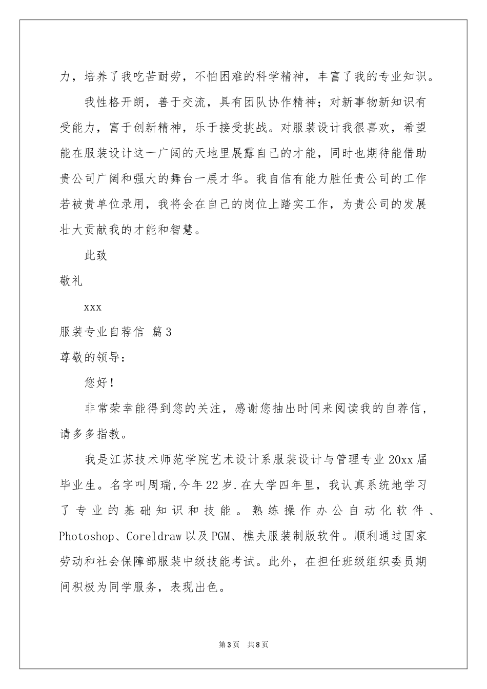 服装专业自荐信合集七篇_第3页