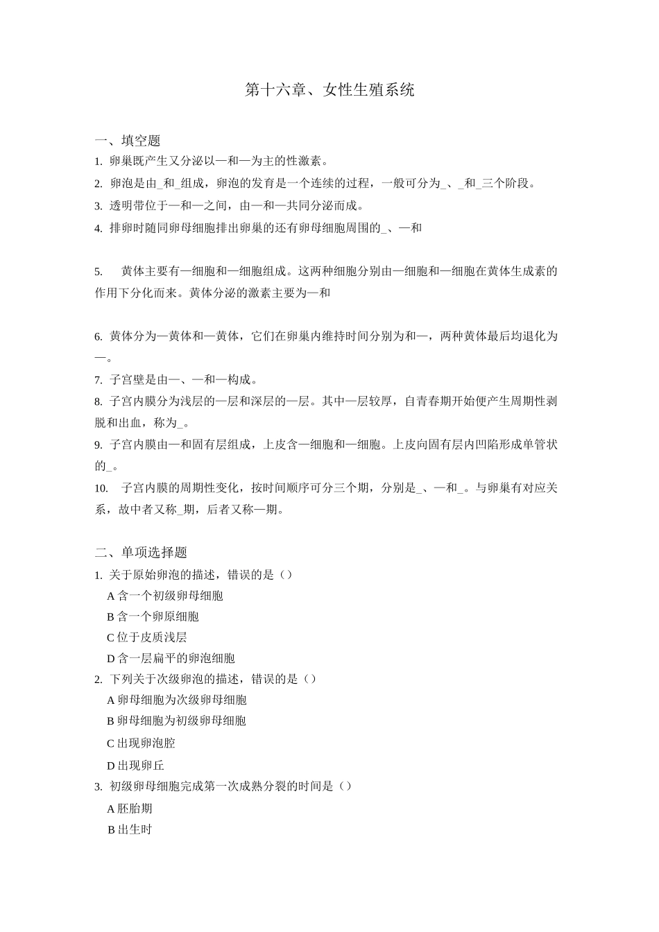 试题及答案-女性生殖系统_第1页