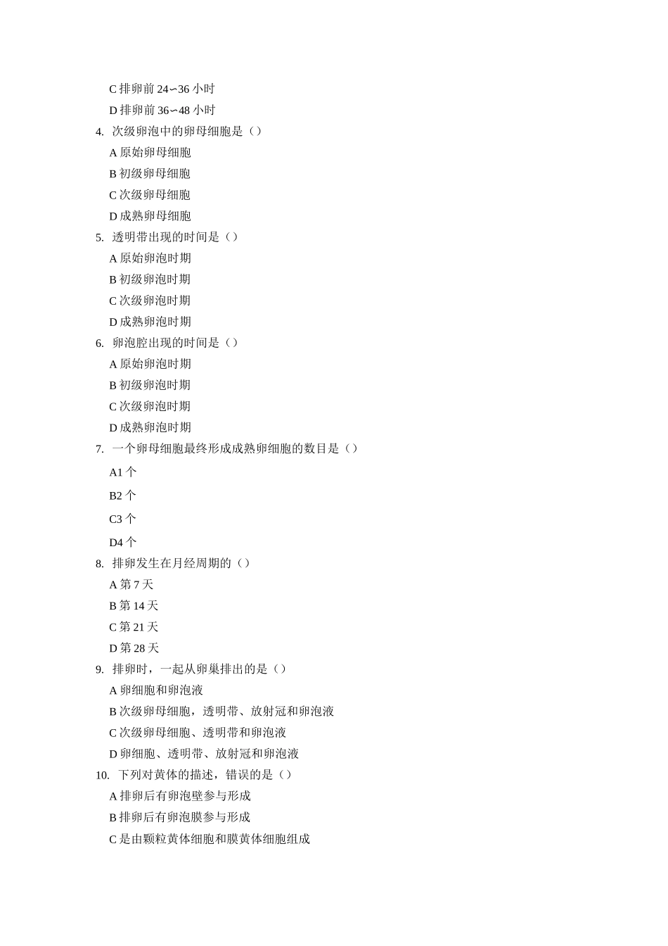 试题及答案-女性生殖系统_第2页