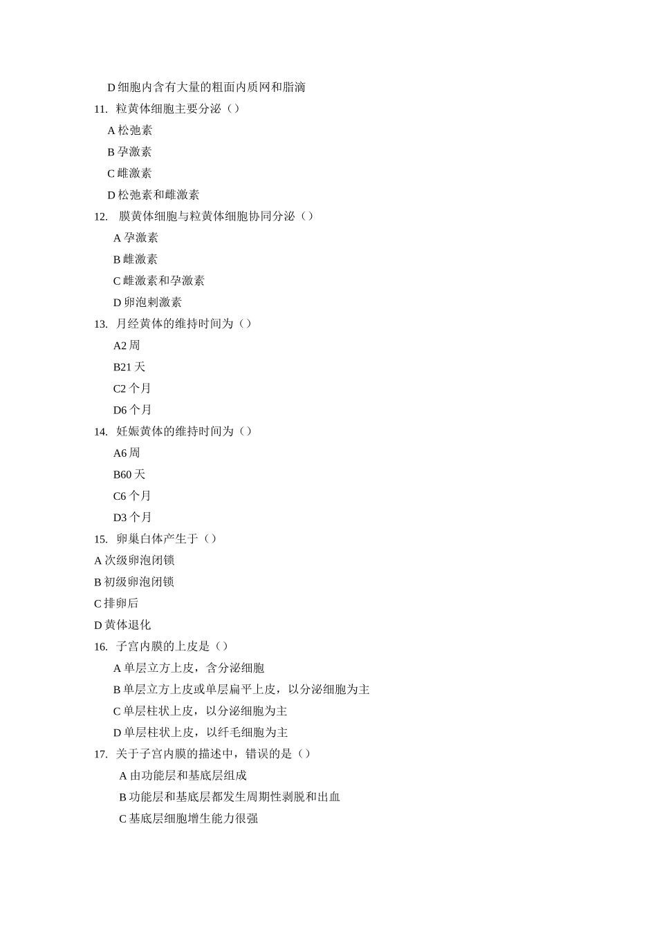 试题及答案-女性生殖系统_第3页