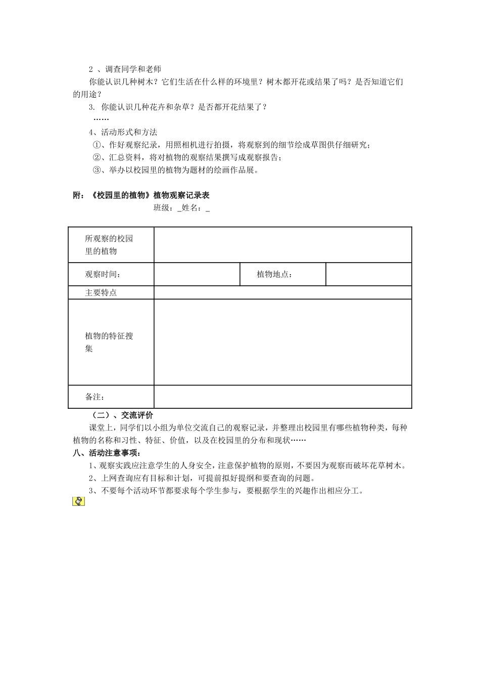 校园里的植物_第2页