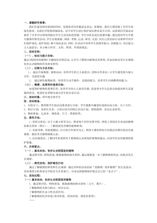 校园里的植物