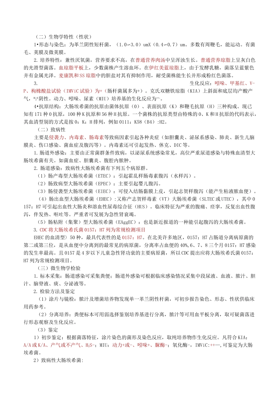 微生物检验肠杆菌科及检验_第3页