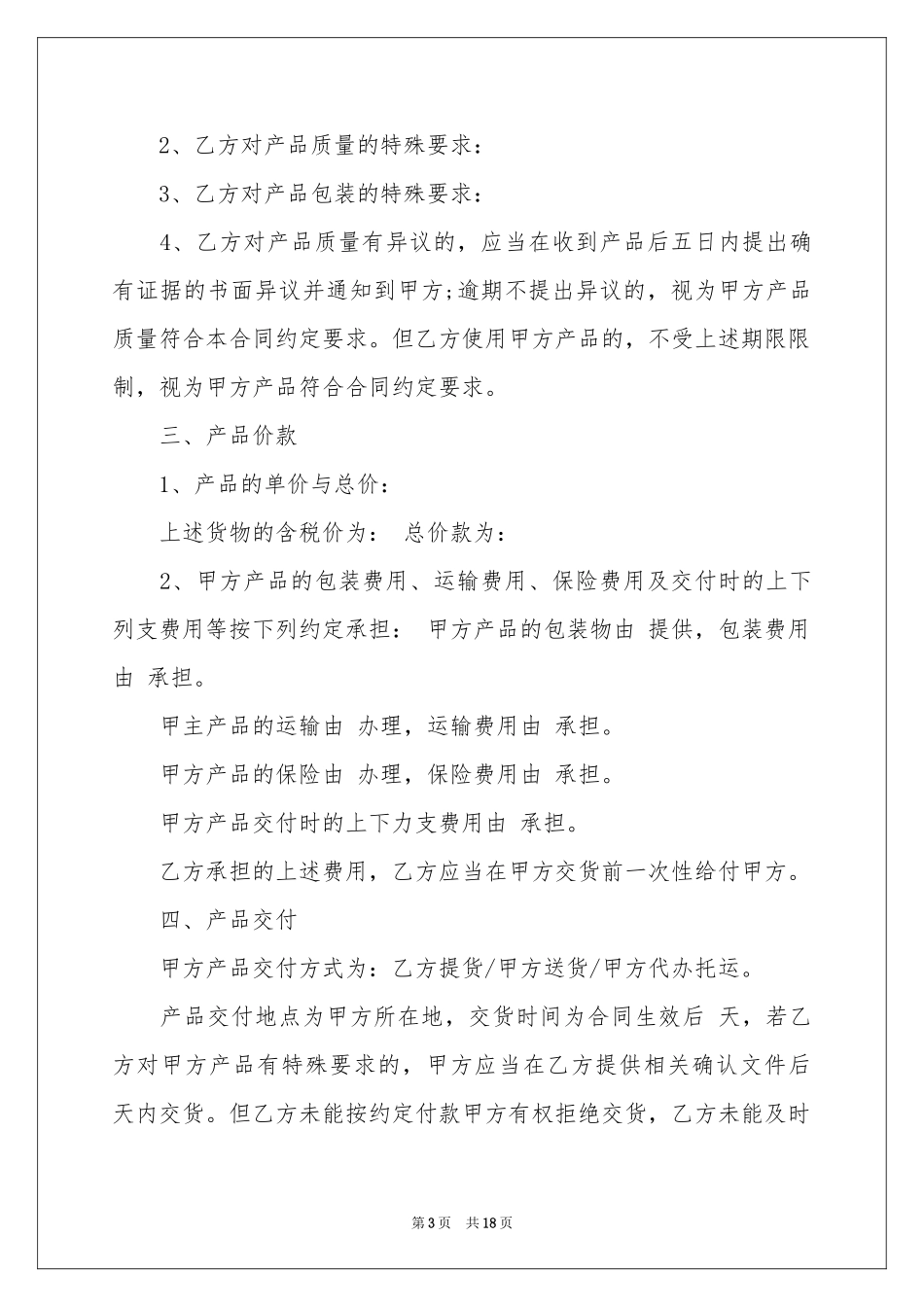 服装供货合同7篇_第3页