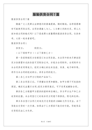 服装供货合同7篇