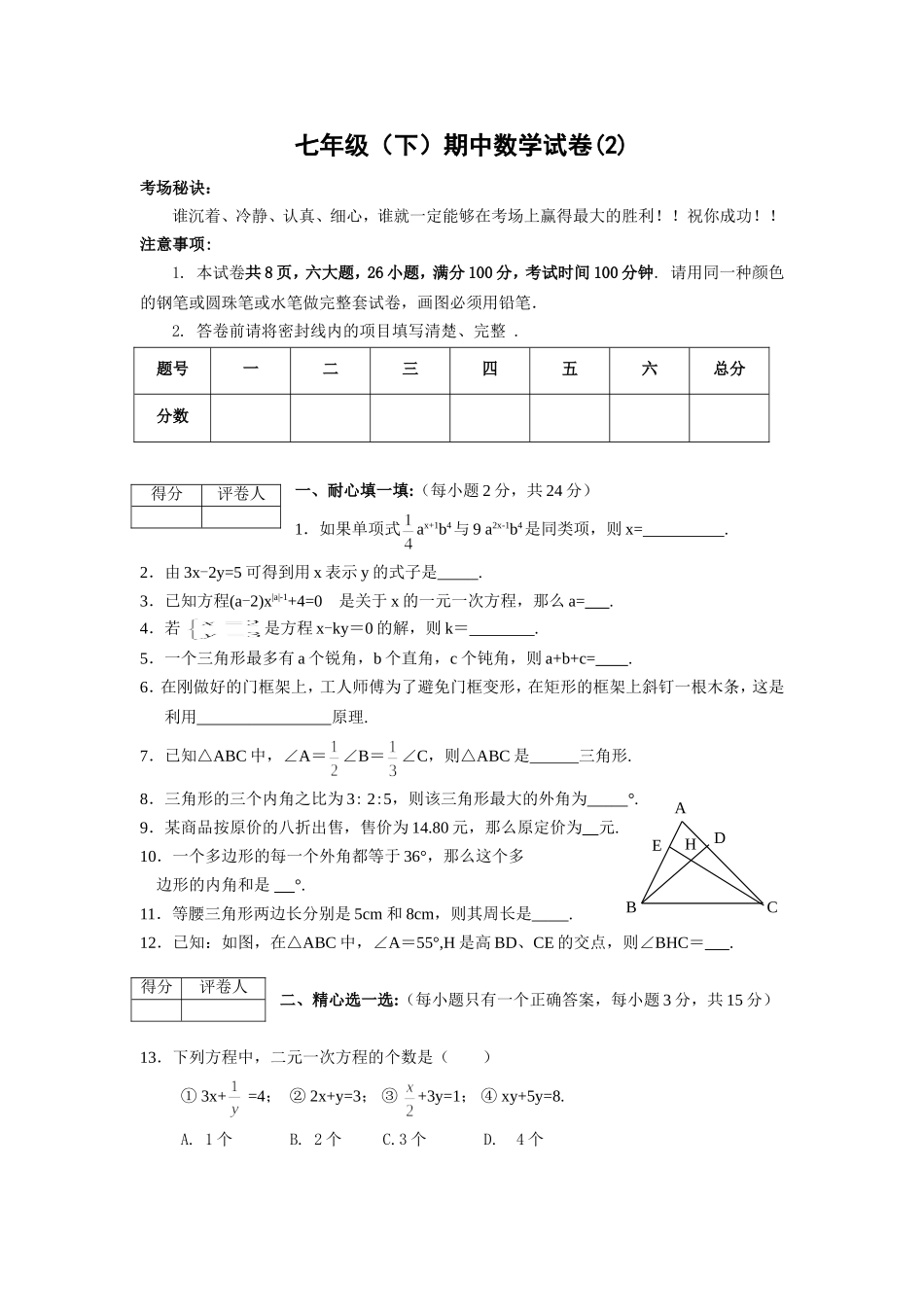 华师数学七年级下学期期中数学试卷(含答案)_第1页