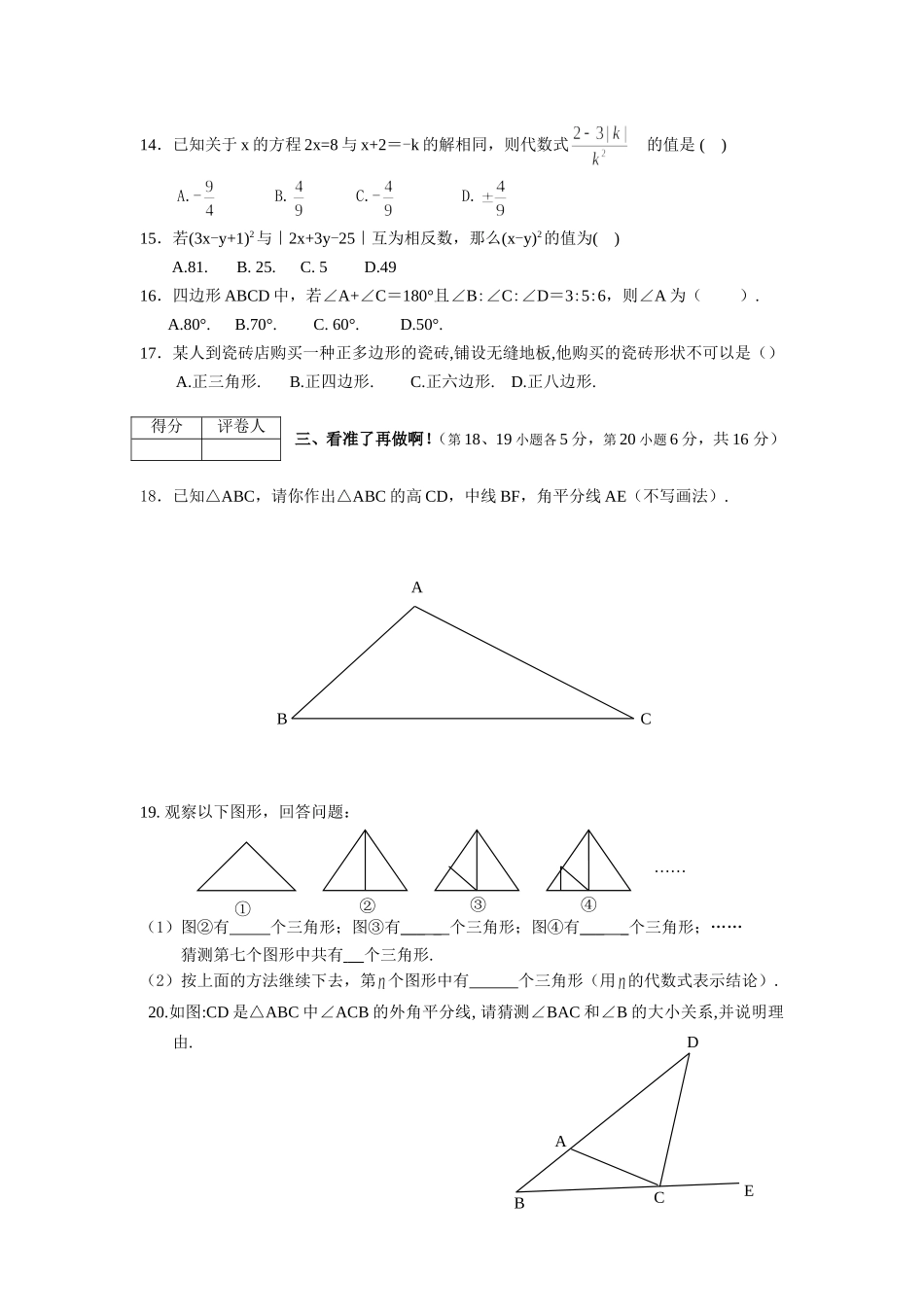 华师数学七年级下学期期中数学试卷(含答案)_第2页