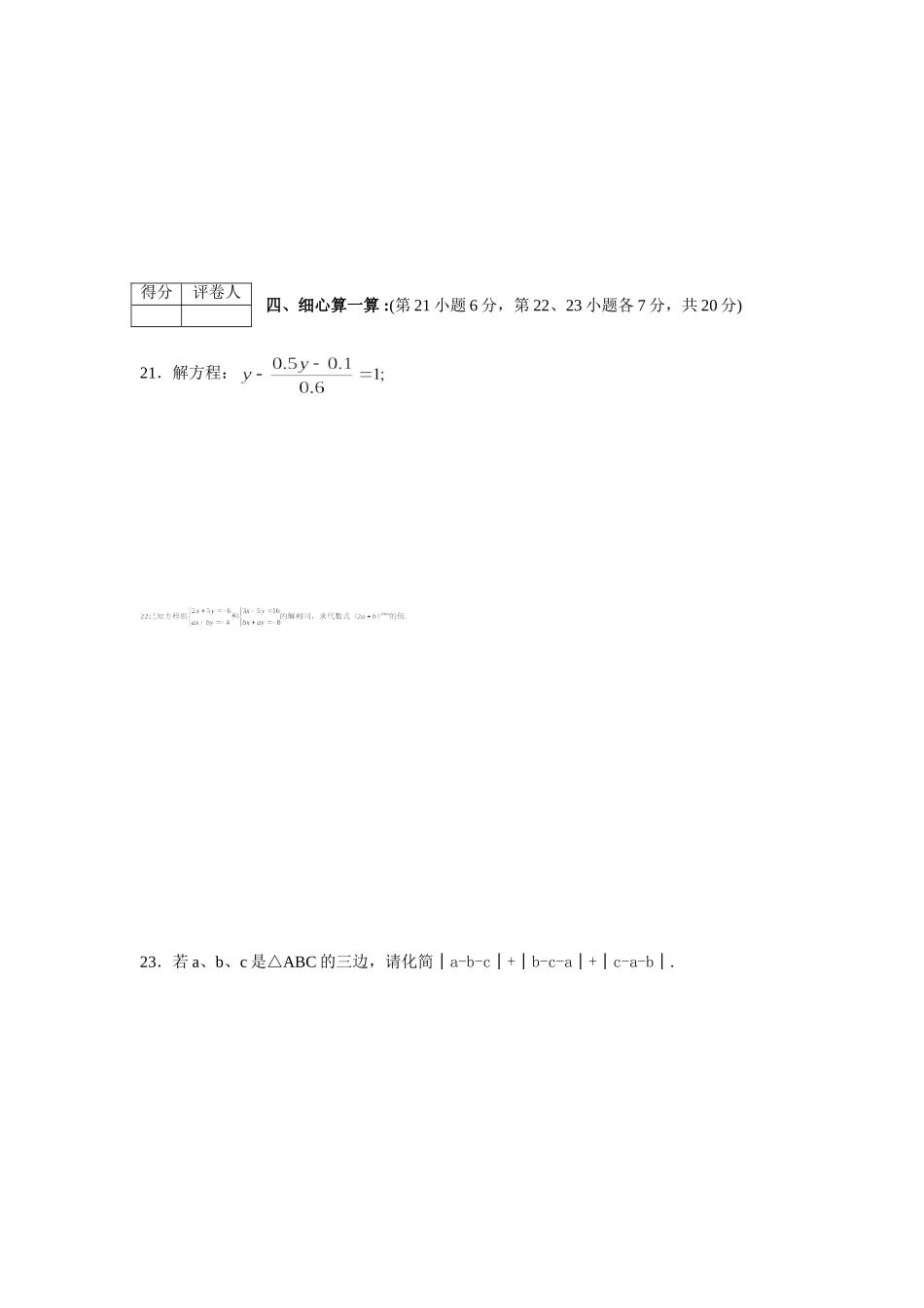 华师数学七年级下学期期中数学试卷(含答案)_第3页