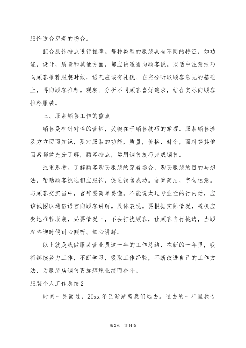 服装个人工作参考总结_第2页