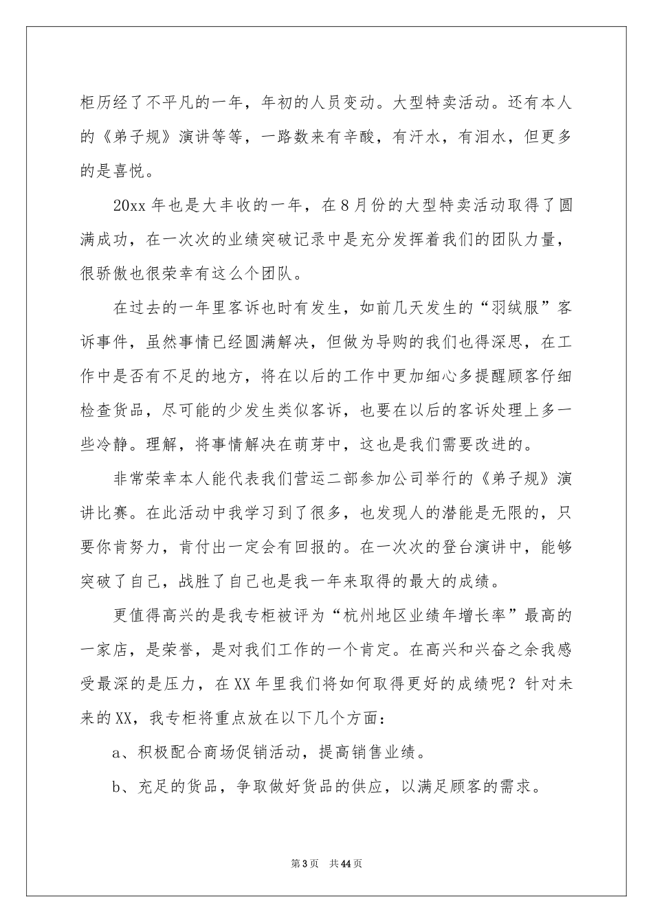 服装个人工作参考总结_第3页