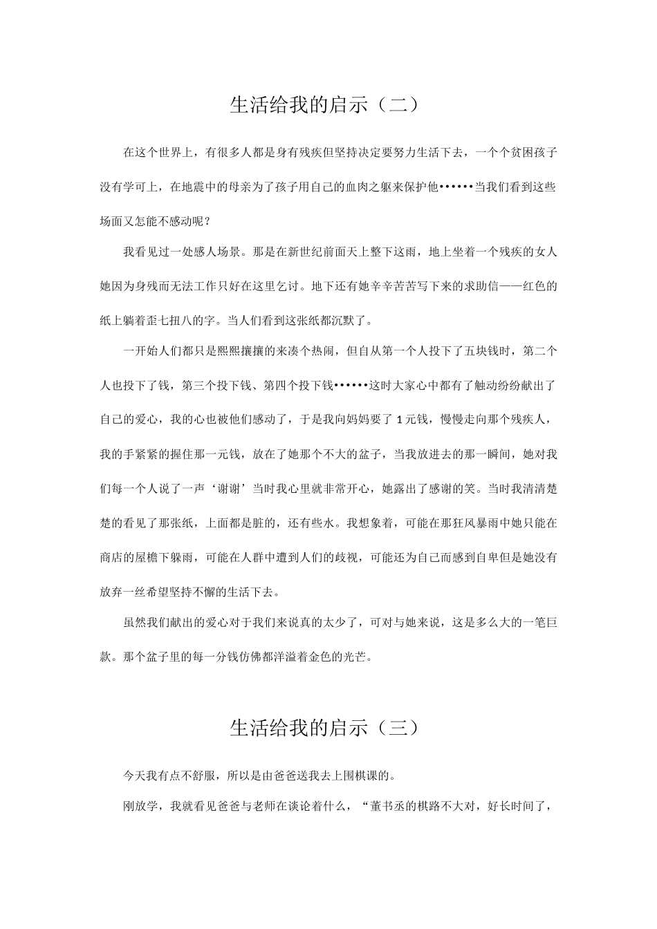 生活给我的启示_第2页