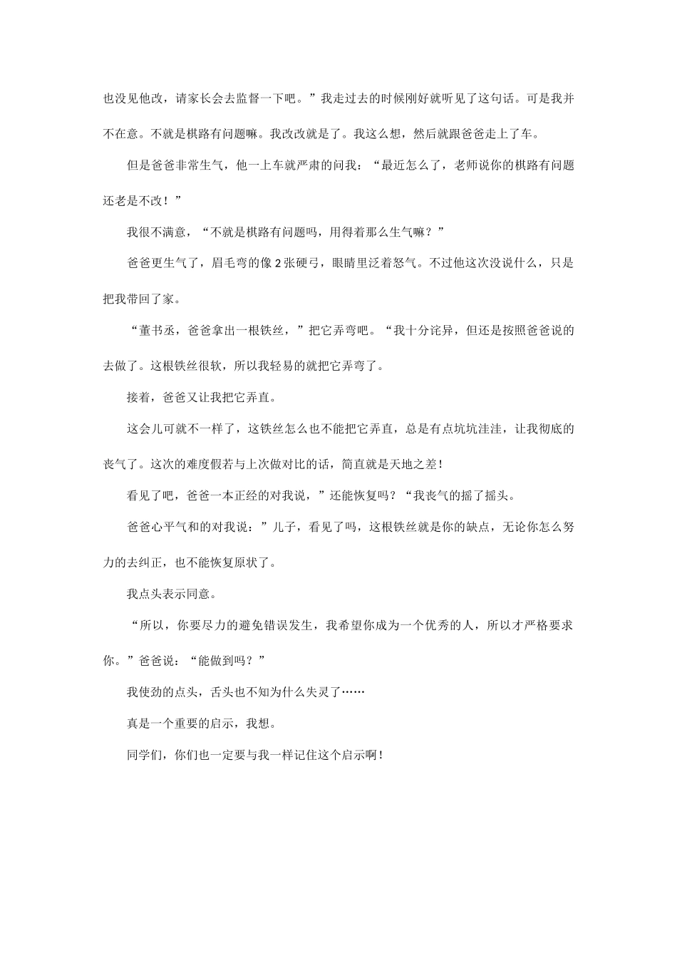 生活给我的启示_第3页