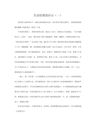 生活给我的启示