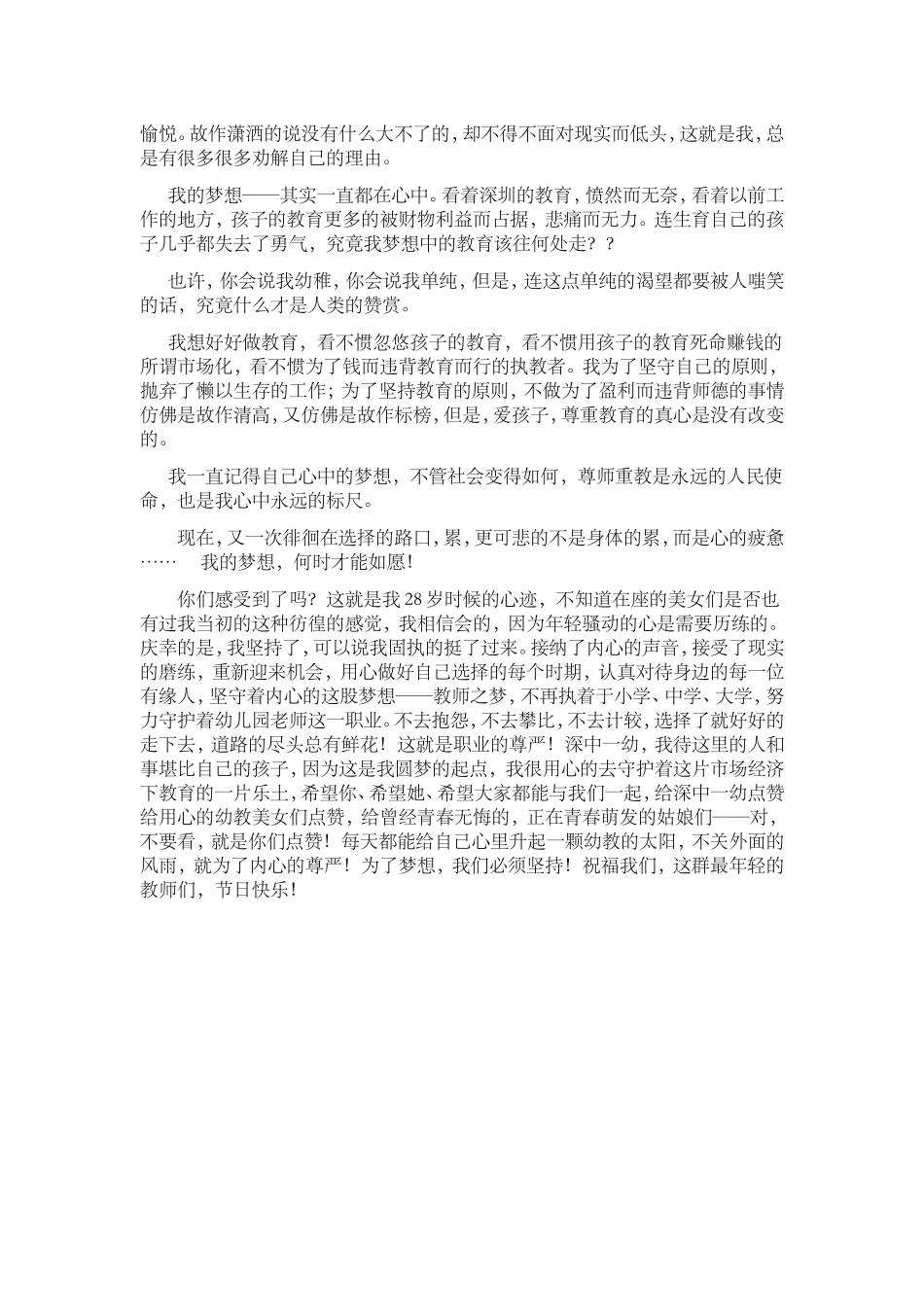 说说我的小故事——师德园长演讲稿_第2页