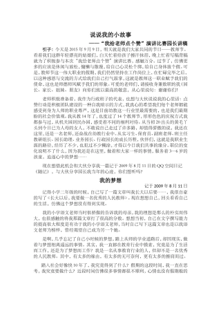 说说我的小故事——师德园长演讲稿