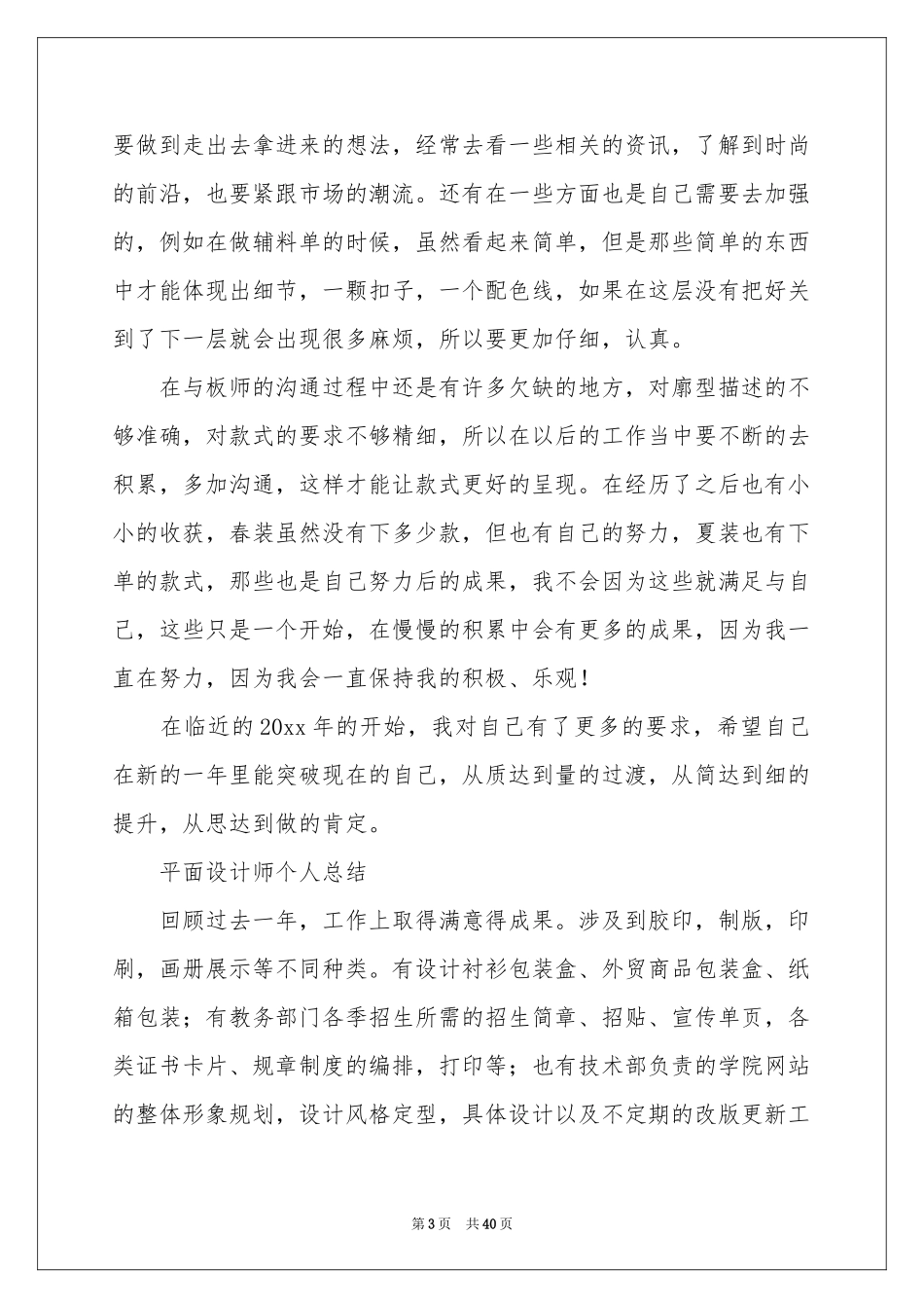 服装个人年终参考总结_第3页